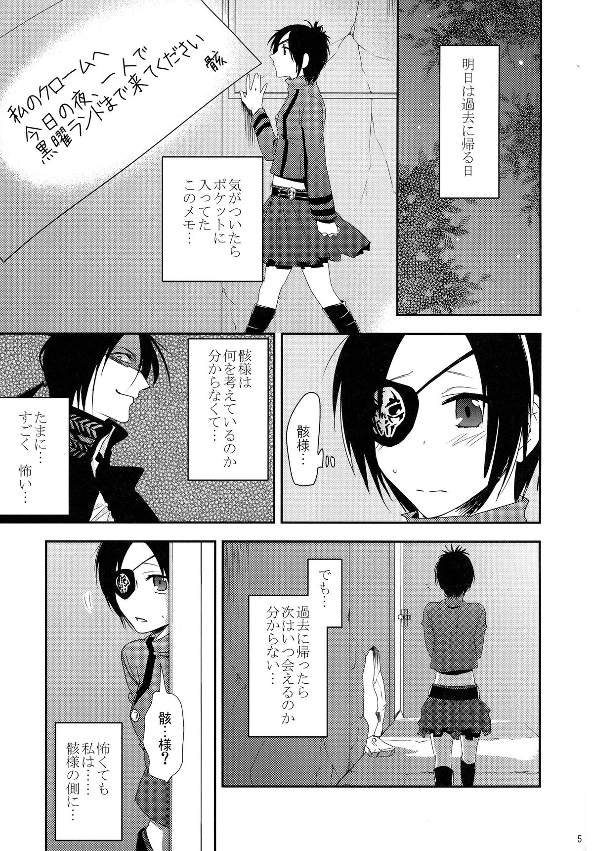 Dokuro Mukumuku page 5 full