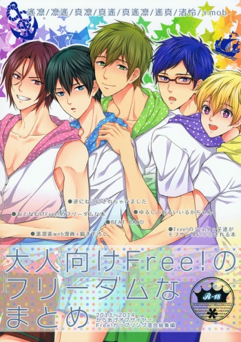 (C86) [Karaage Obuzaiya (Karaage Muchio)] Otonamuke Free! no Freedom na Matome (Free!) cover