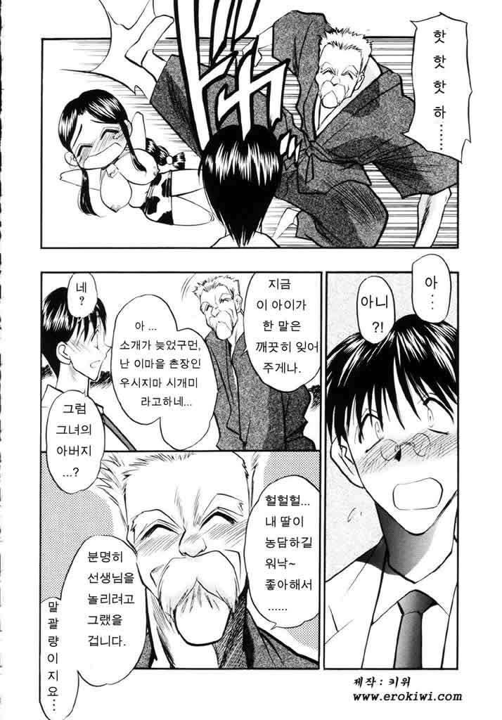 Ushimusume no Koi page 11 full