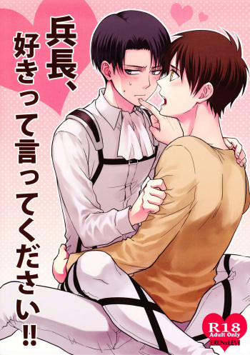 (HaruCC19) [A.M.Sweet (Hinako)] Heichou, Suki tte Itte Kudasai! ! (Shingeki no Kyojin) [English] [Moy Moe Scanlations] cover