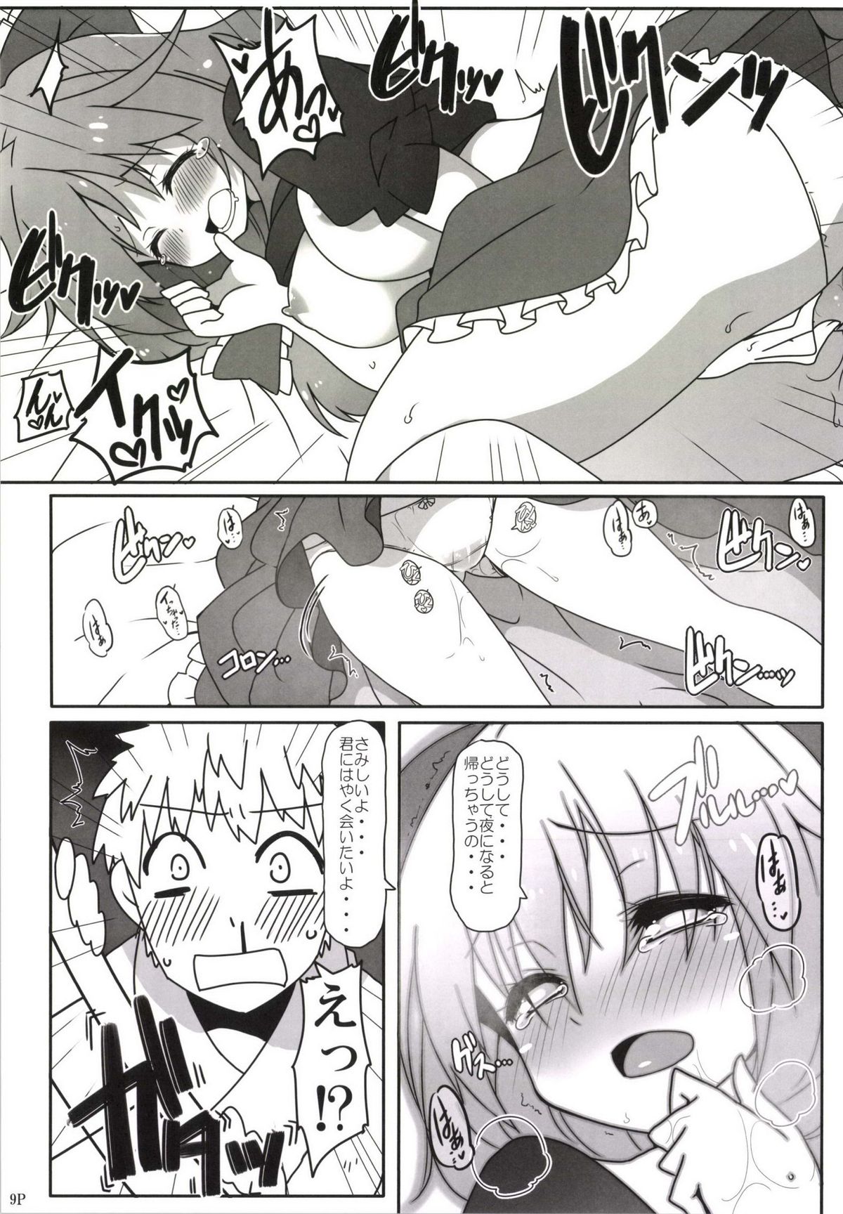 Kouun no Megami-sama page 11 full