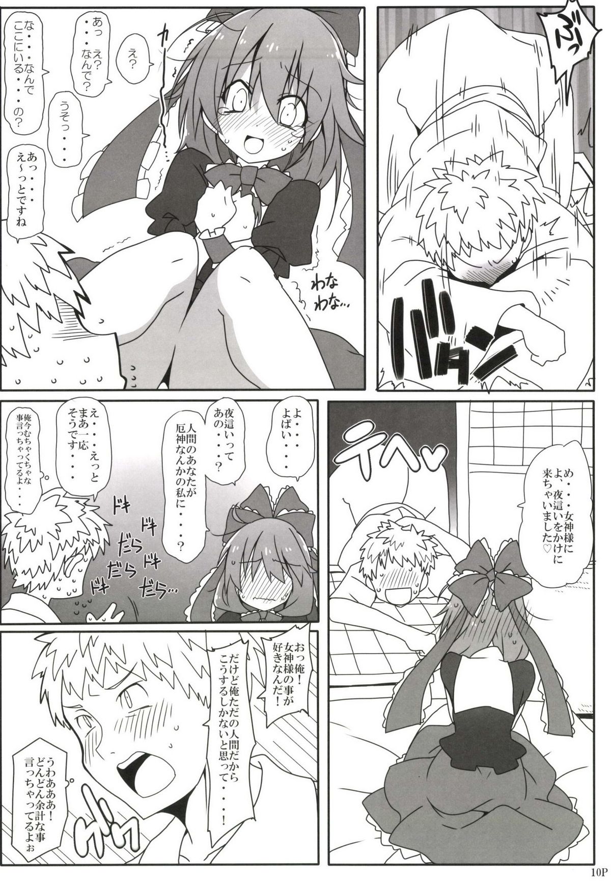 Kouun no Megami-sama page 12 full