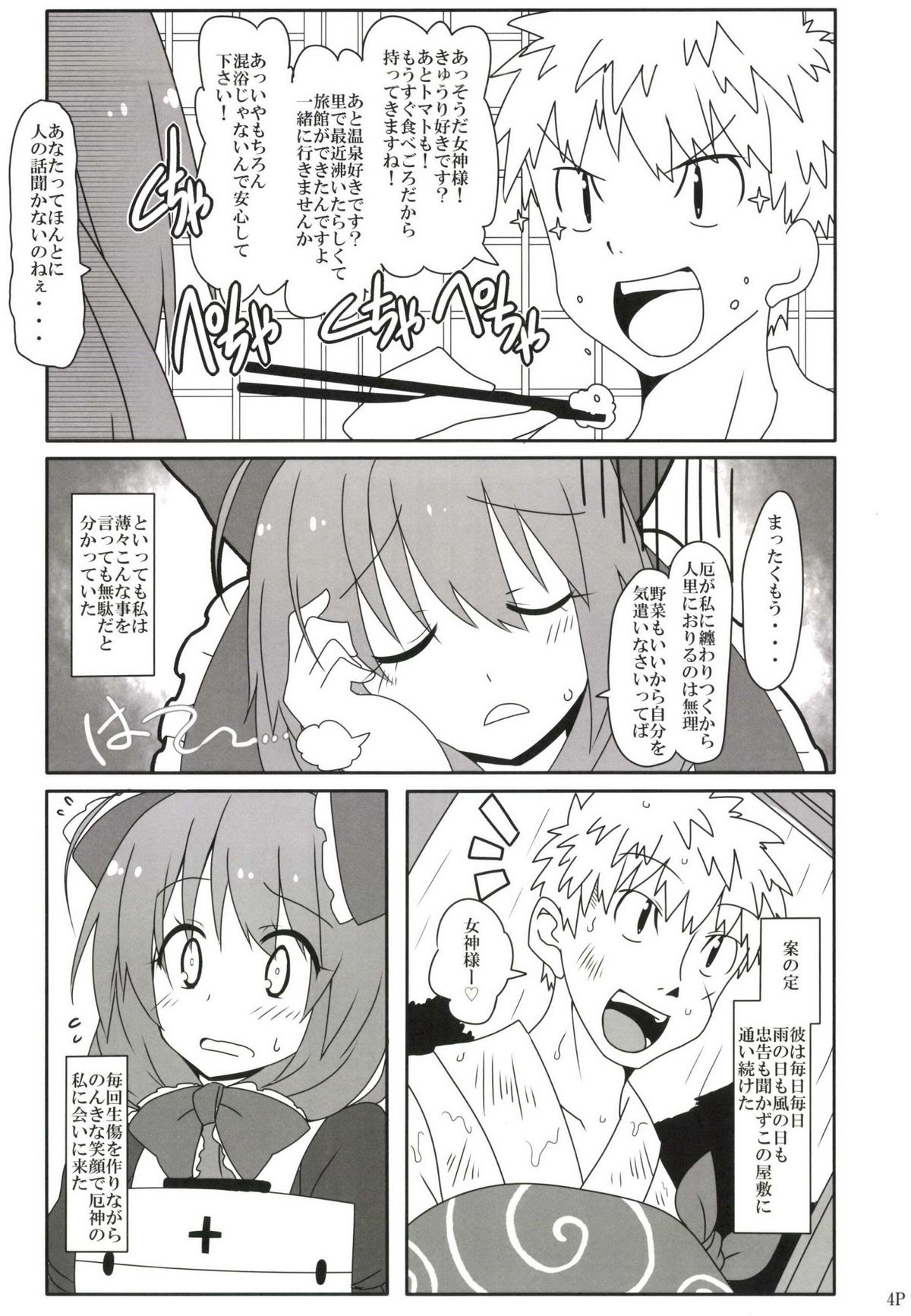 Kouun no Megami-sama page 6 full