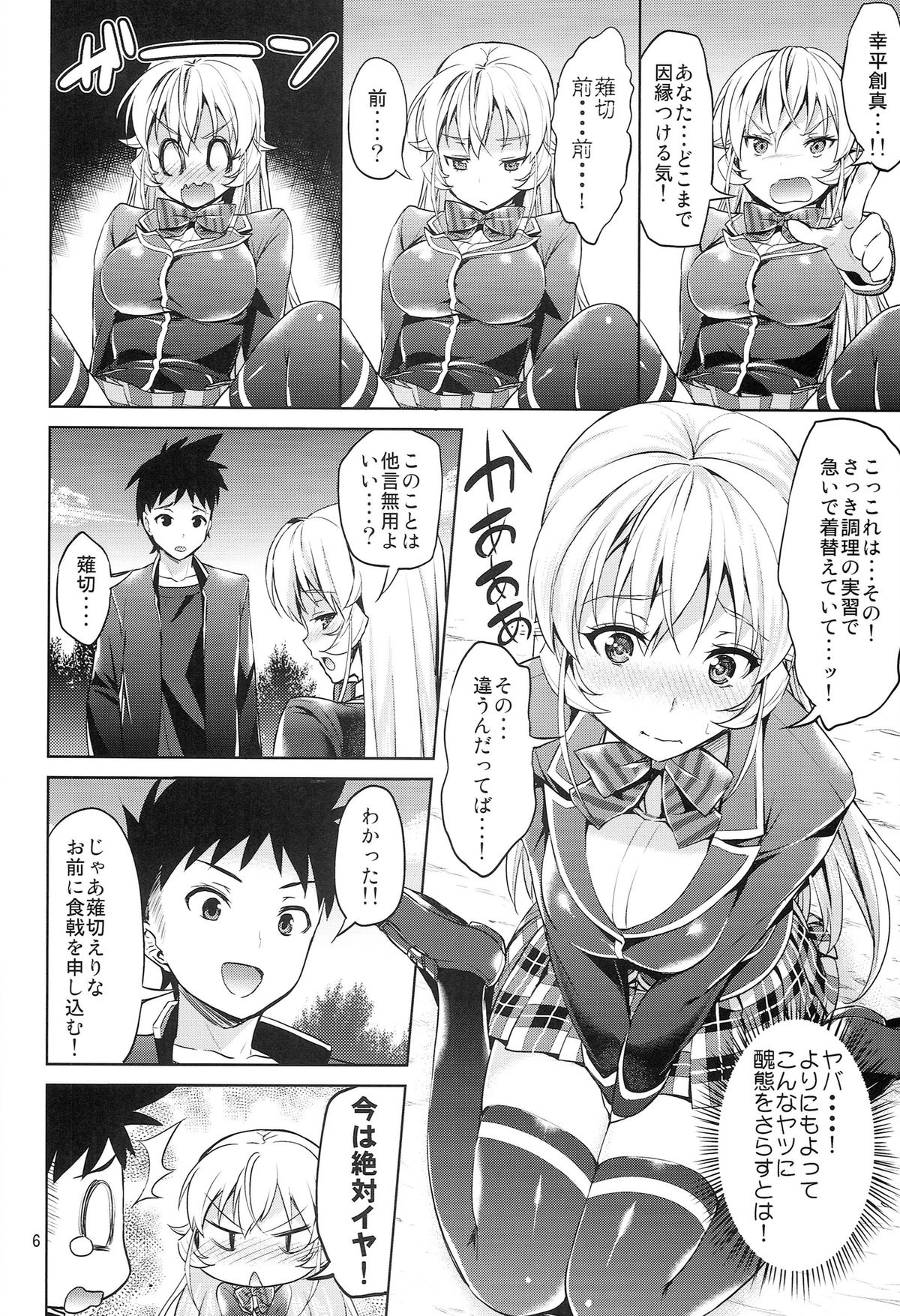 Haitenaino? Erina-sama ! page 6 full