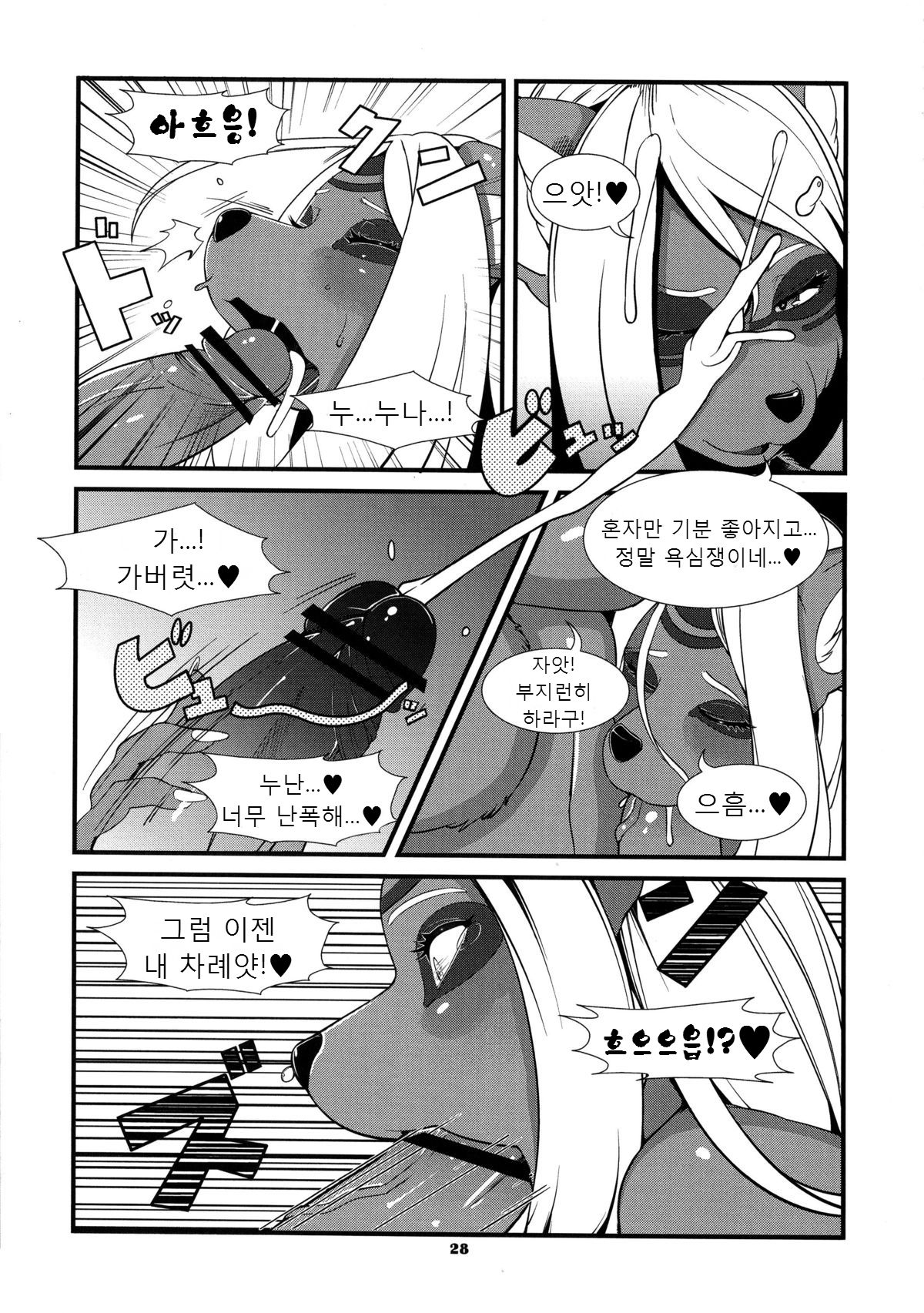 Herm Sisters page 3 full