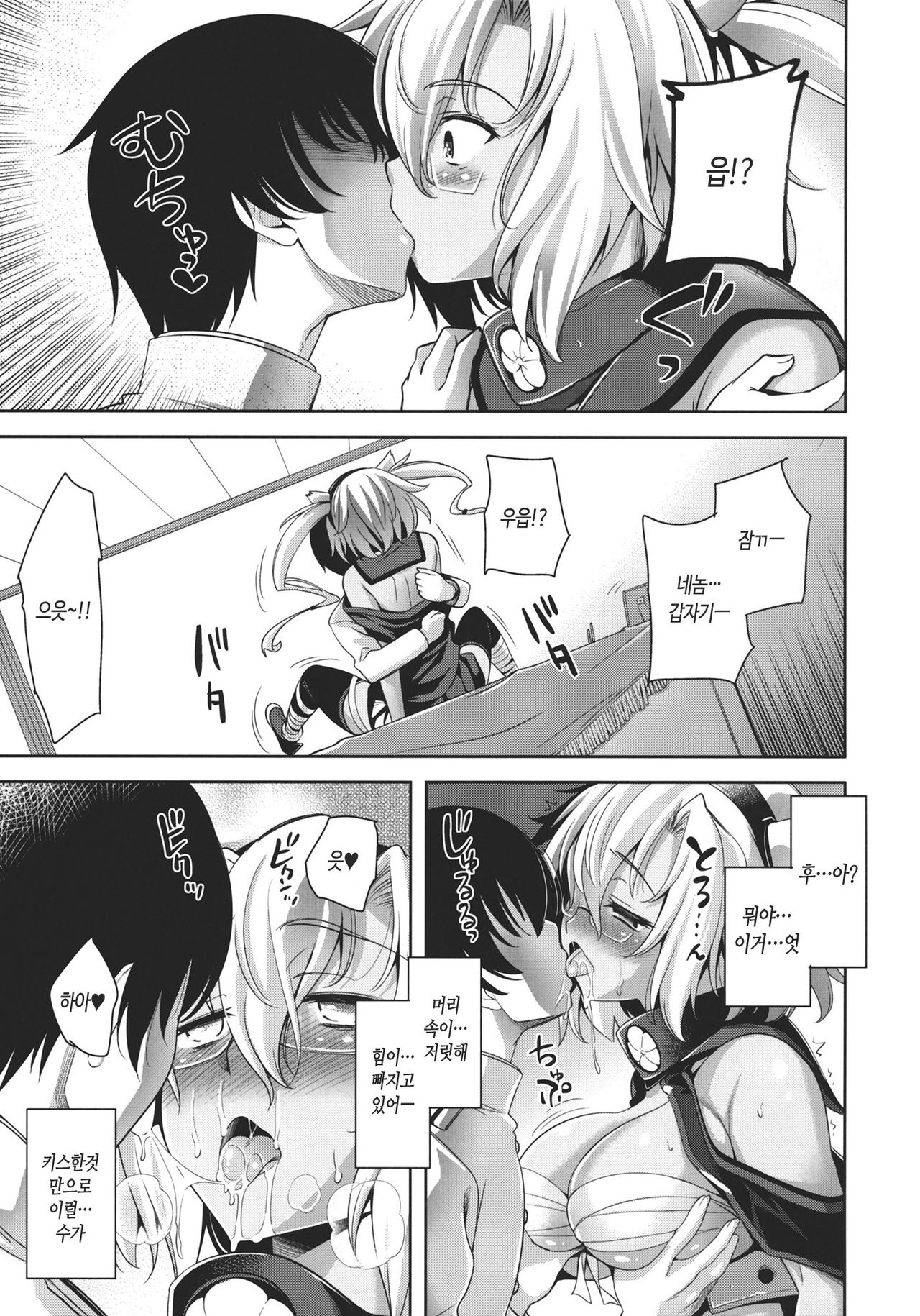 Mesuinu Senkan | 암캐 전함 page 6 full