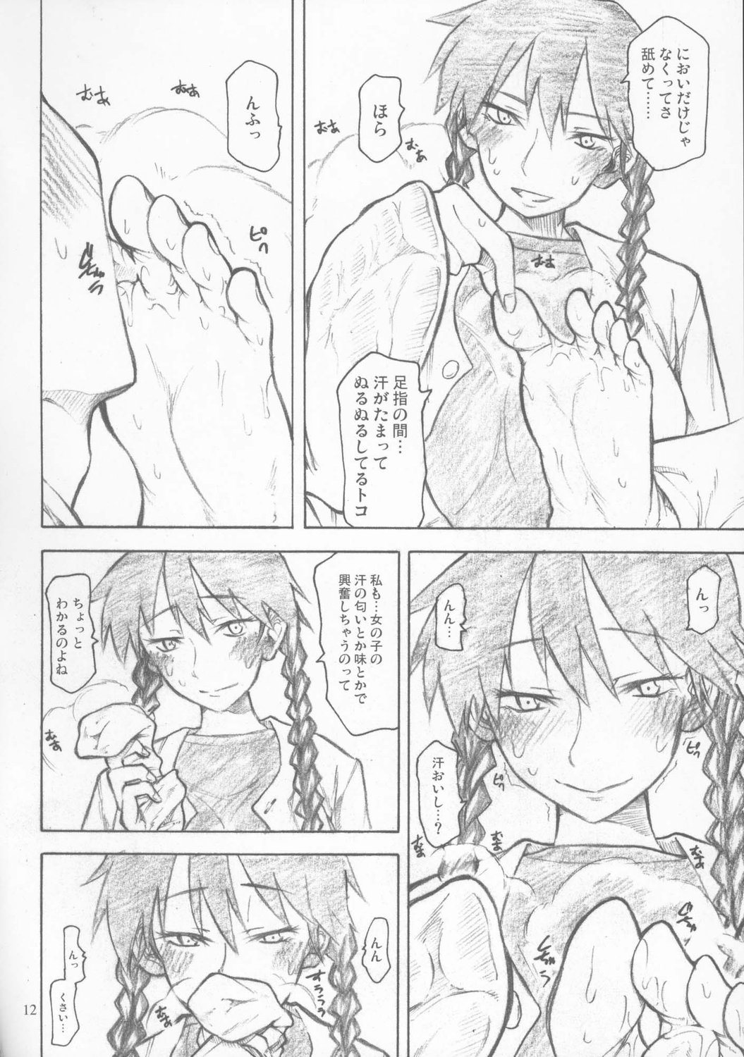 Maria-san Goshimei desu! page 11 full