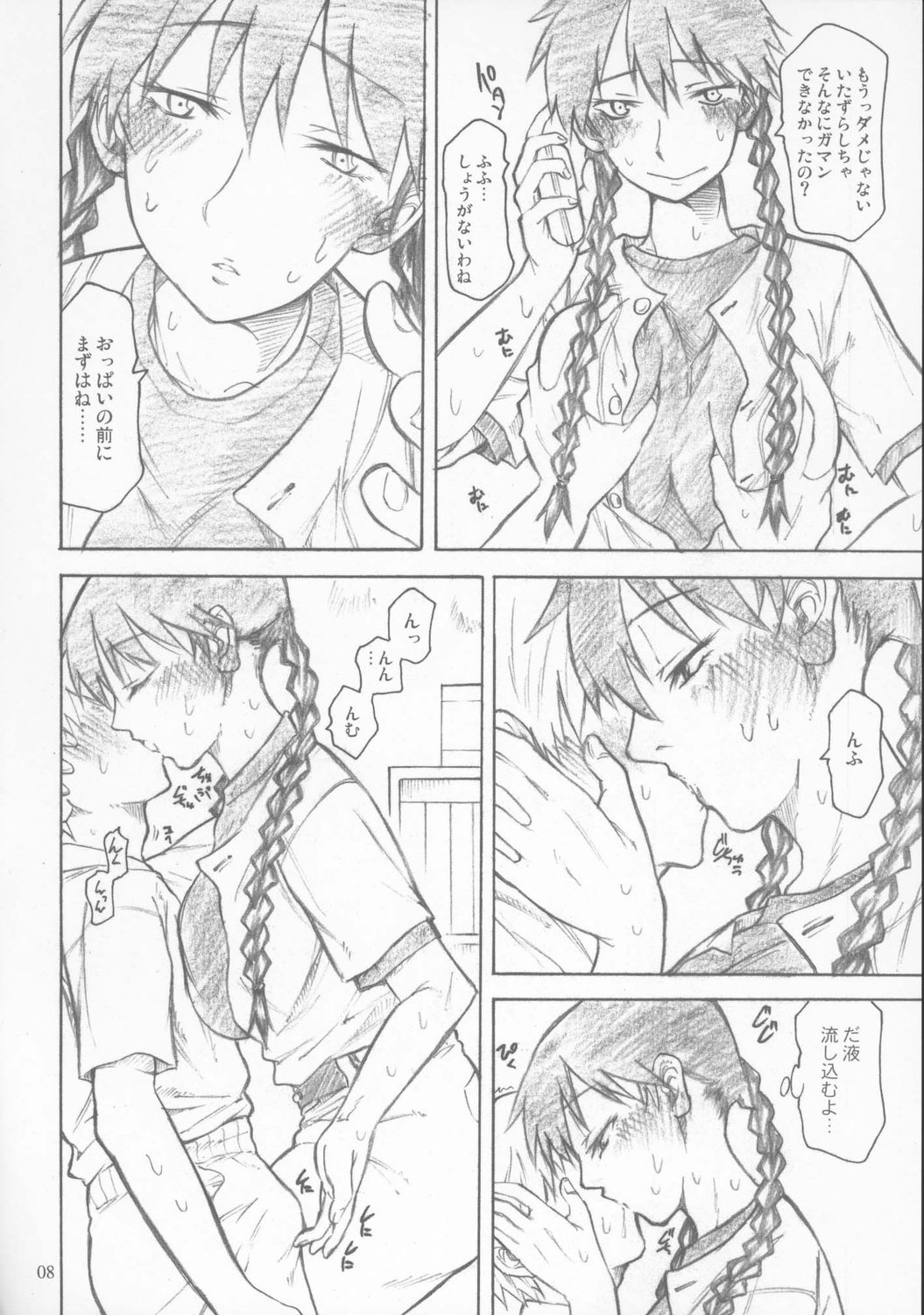 Maria-san Goshimei desu! page 7 full