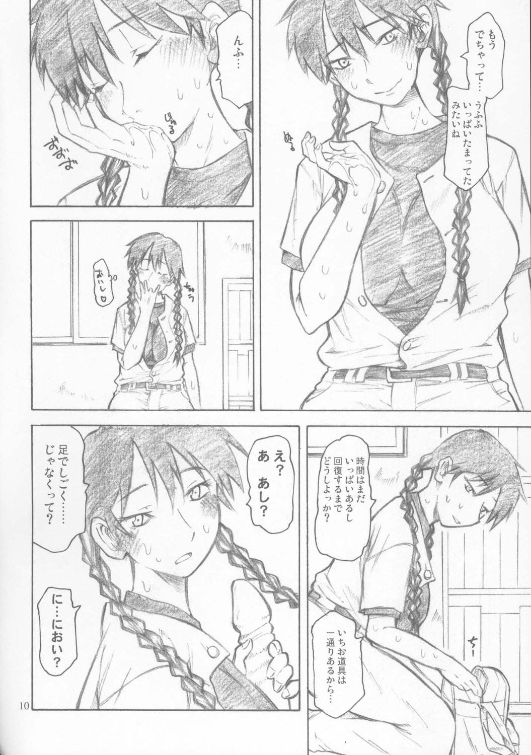 Maria-san Goshimei desu! page 9 full