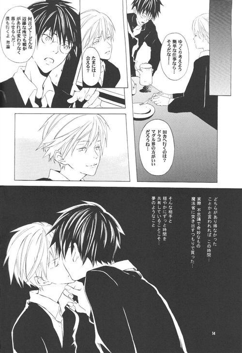 Futatsu no Watashi Kouhen page 11 full