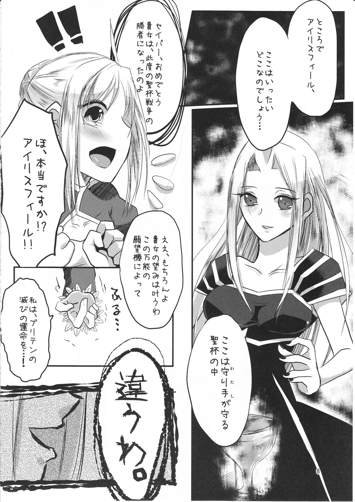 Daraku no Hana page 7 full