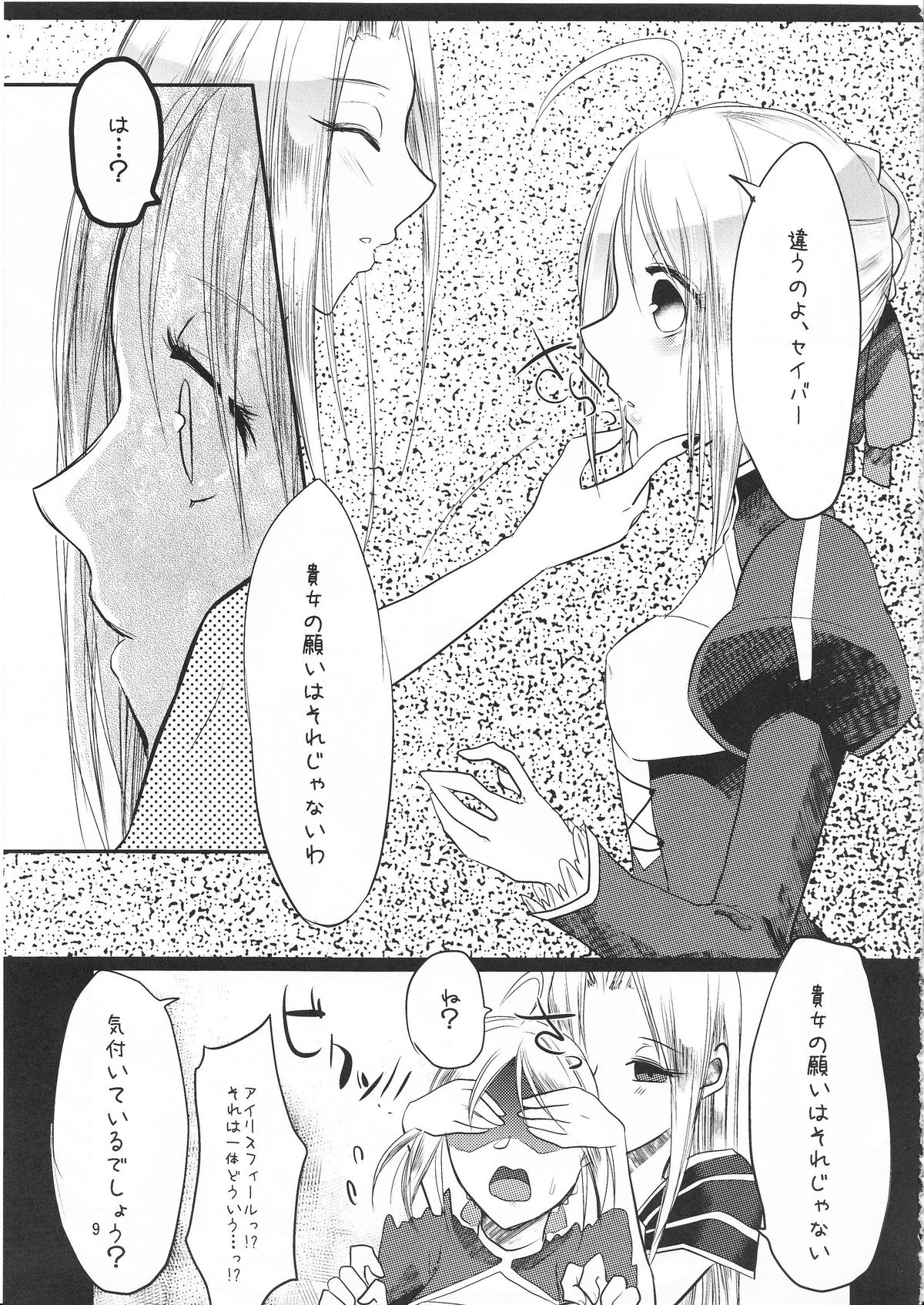 Daraku no Hana page 8 full