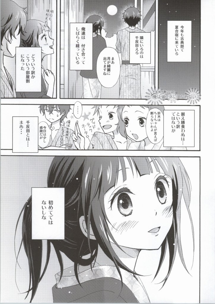 Ore wa ShouEne ni wa Narenai! Yukemuri page 2 full
