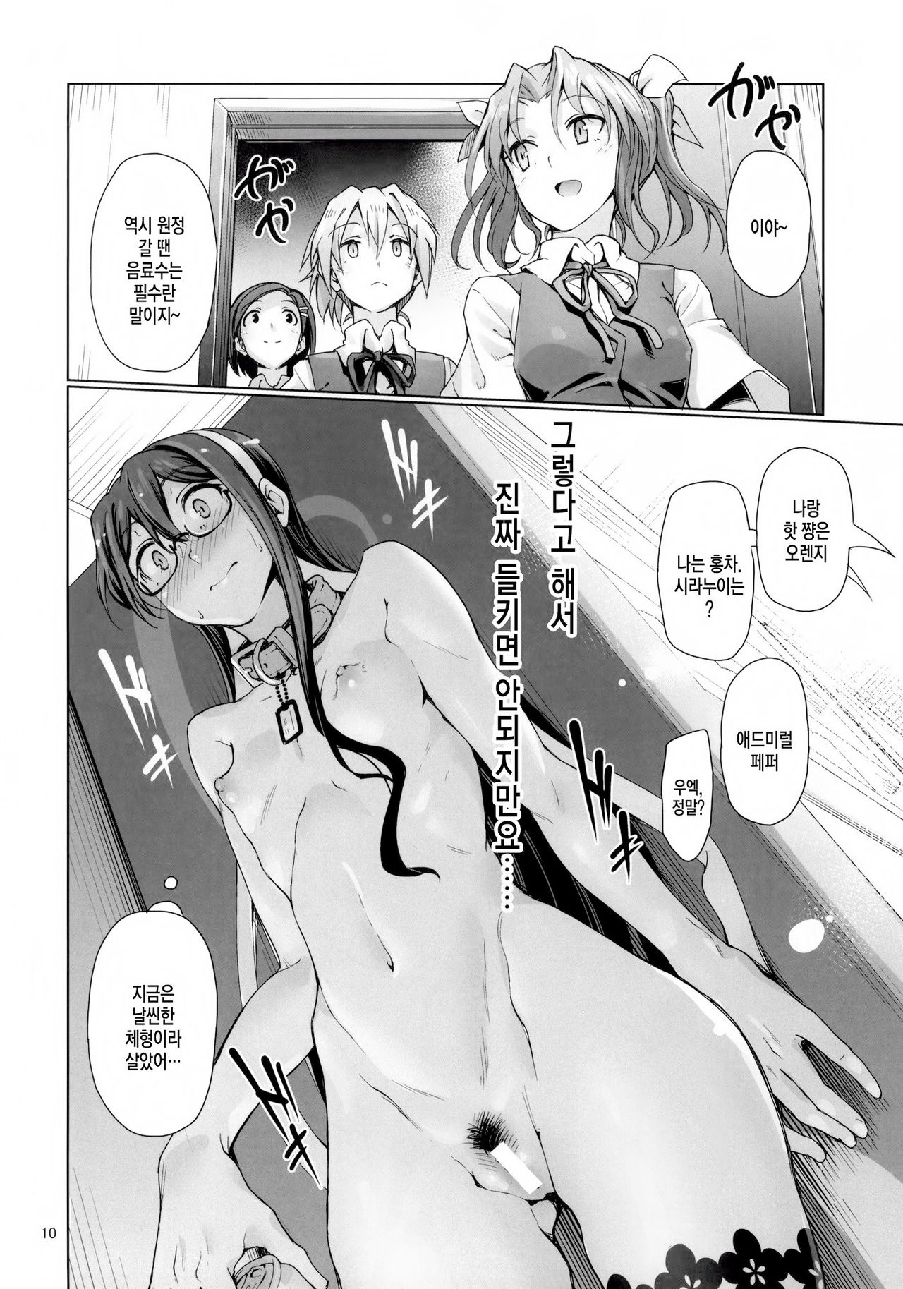 Chinjufu Roshutsu Haikai Kikou | 진수부 노출 배회 기행 page 11 full