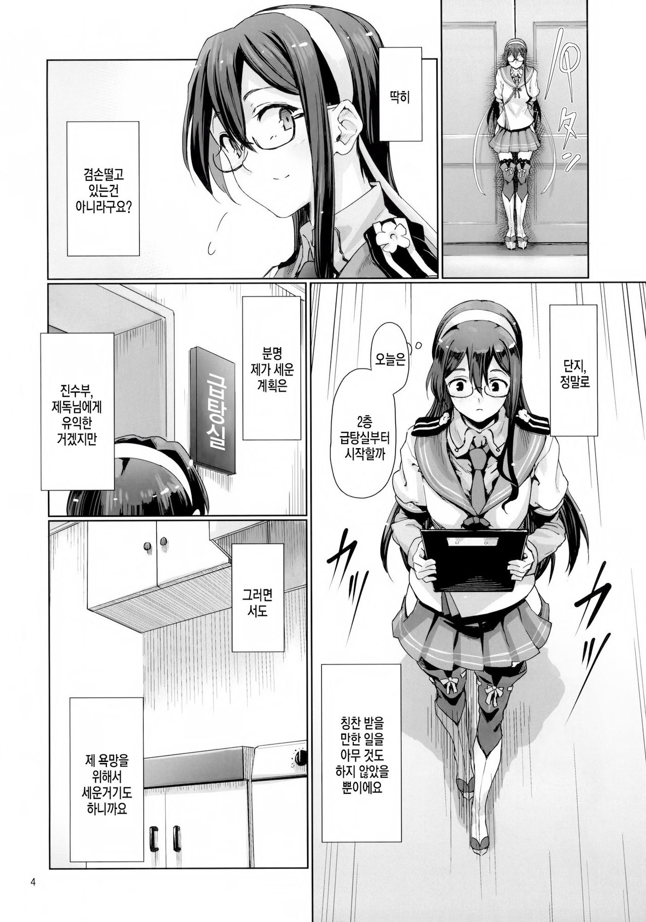 Chinjufu Roshutsu Haikai Kikou | 진수부 노출 배회 기행 page 5 full