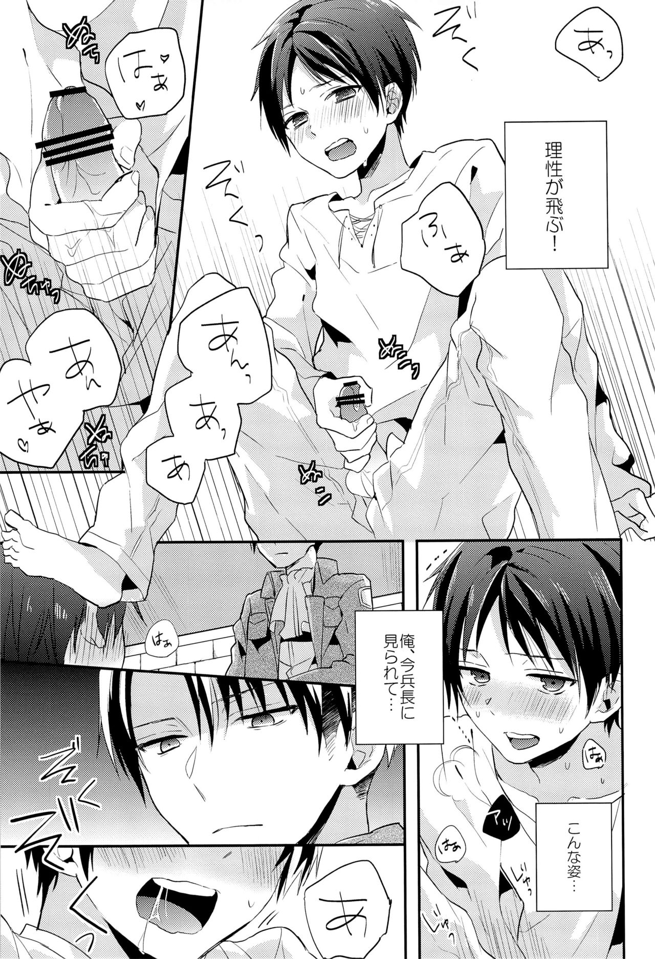 Eren-chan Ikenai o Kusuri o Nomu page 12 full