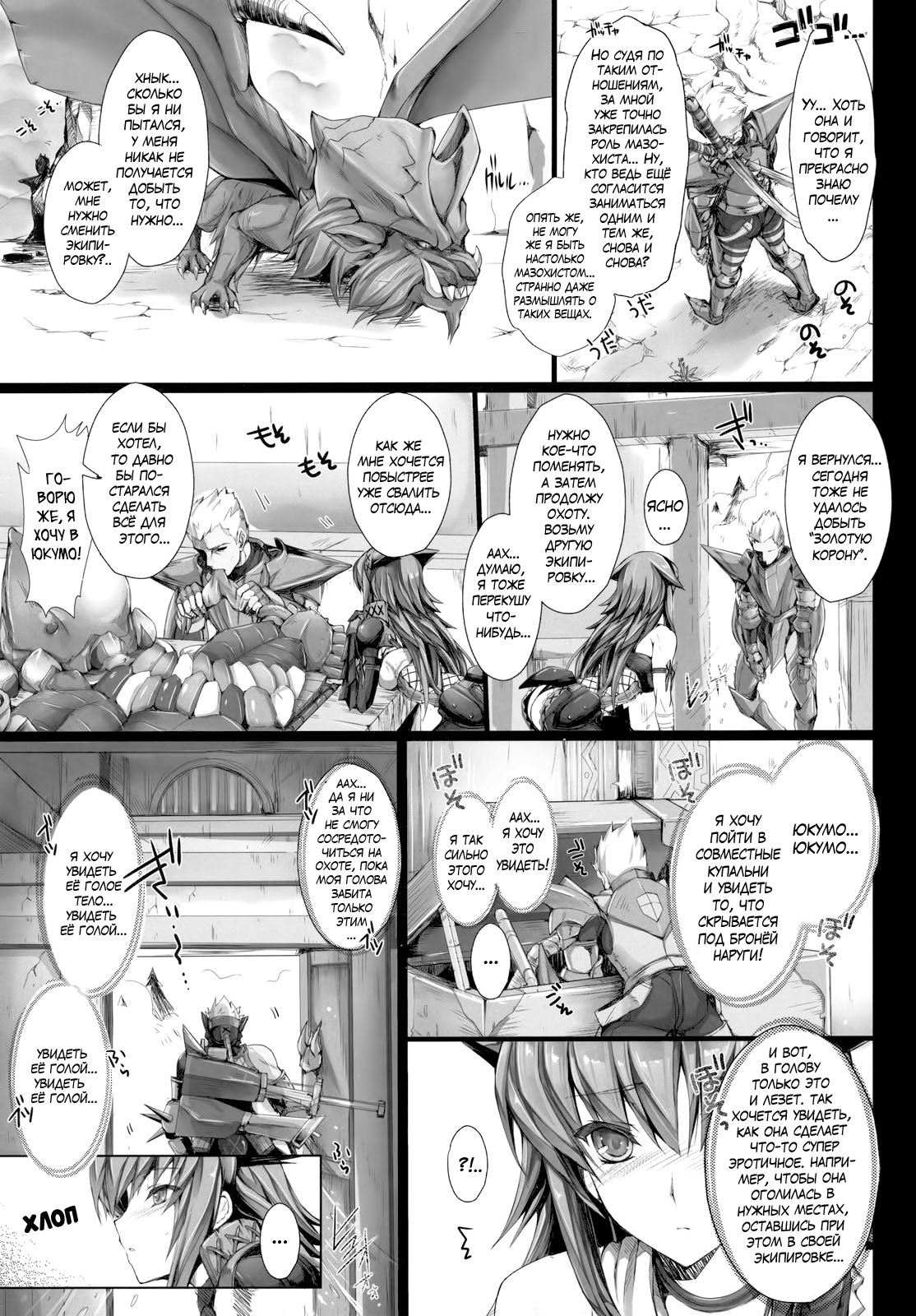 Monhan no Erohon 10 page 6 full