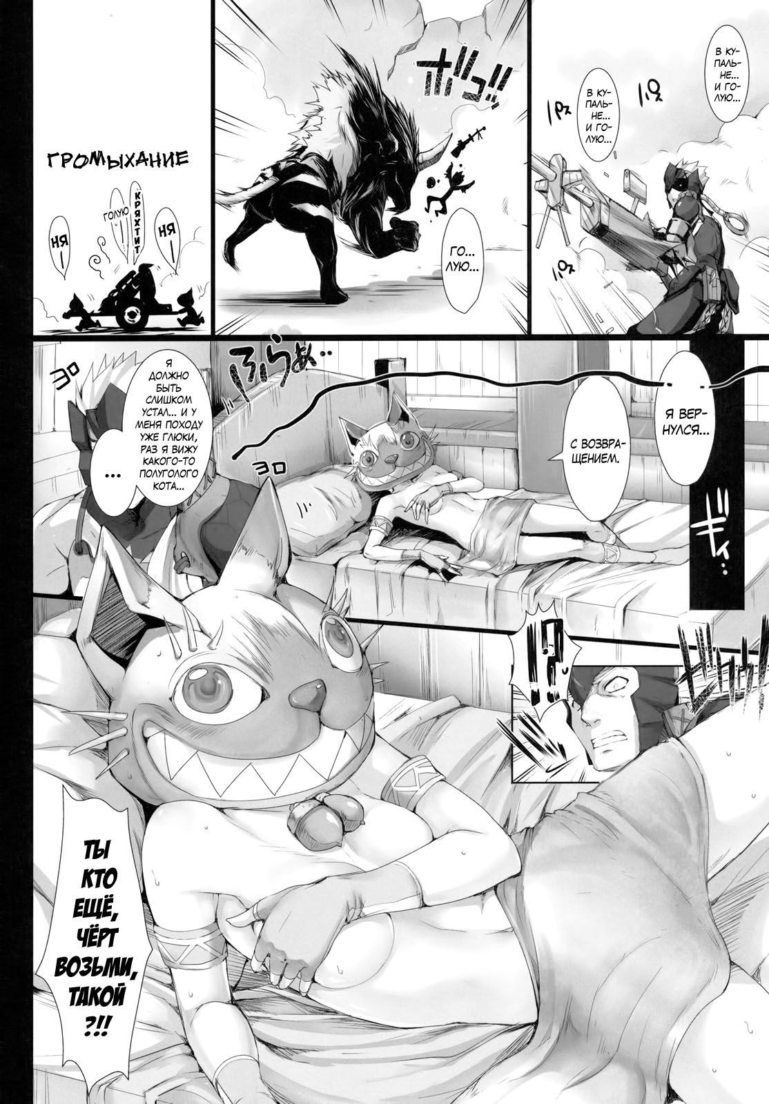 Monhan no Erohon 10 page 7 full