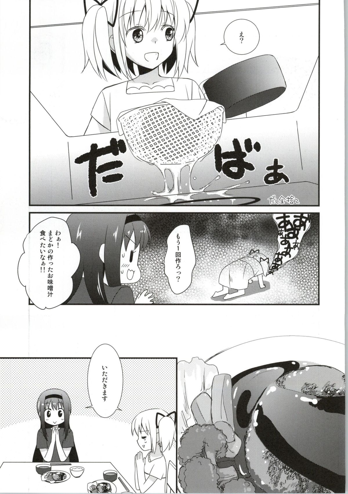 Sengyou Shufu no Sentou Fuku wa page 12 full