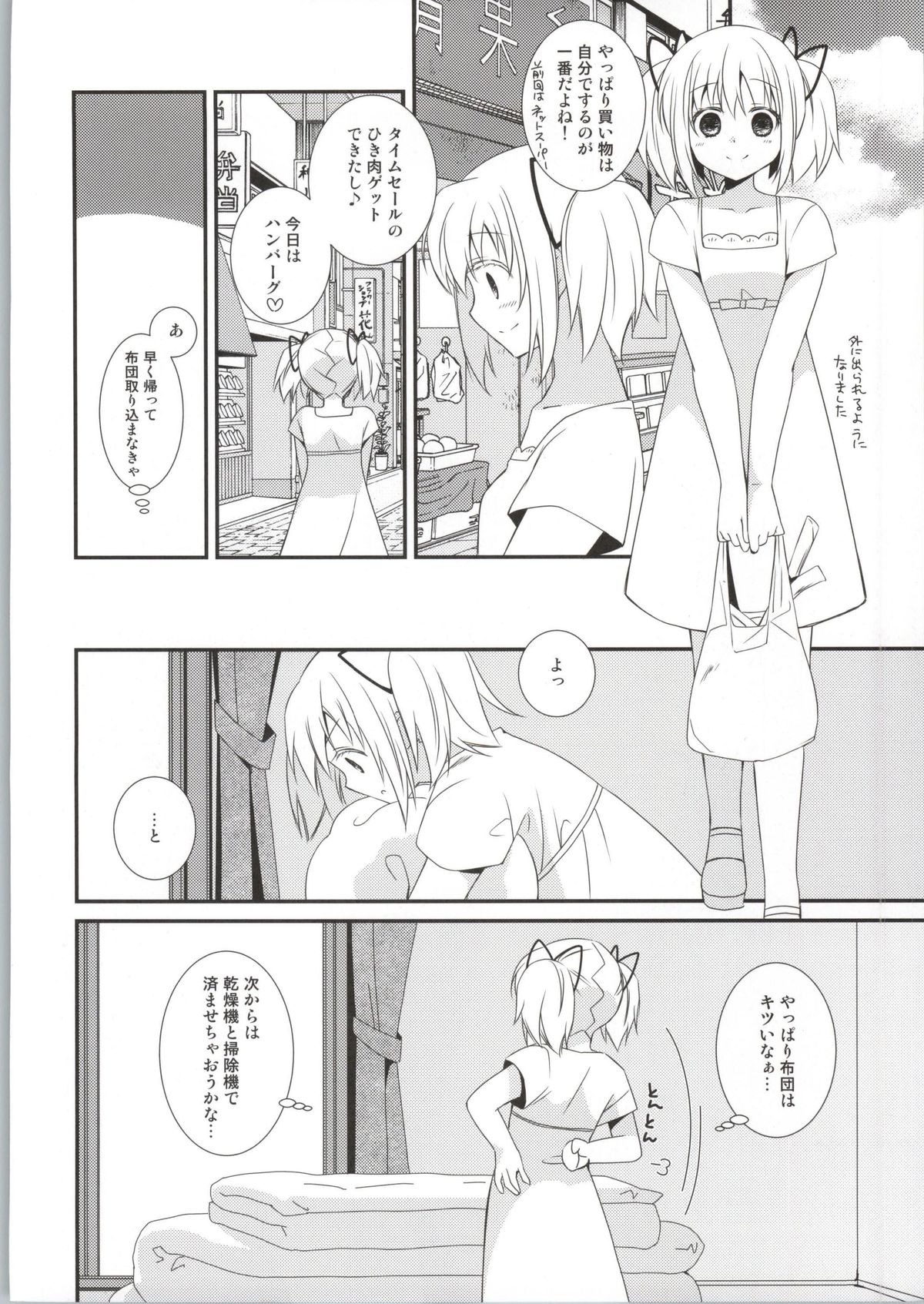 Sengyou Shufu no Sentou Fuku wa page 5 full