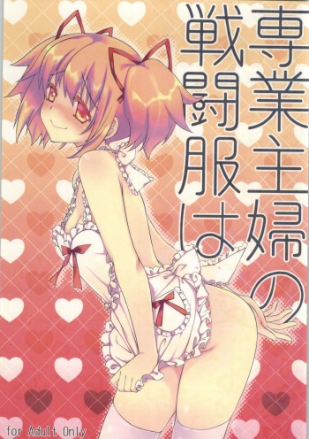 (C86) [Fukuya (Tama II)] Sengyou Shufu no Sentou Fuku wa (Puella Magi Madoka Magica) cover