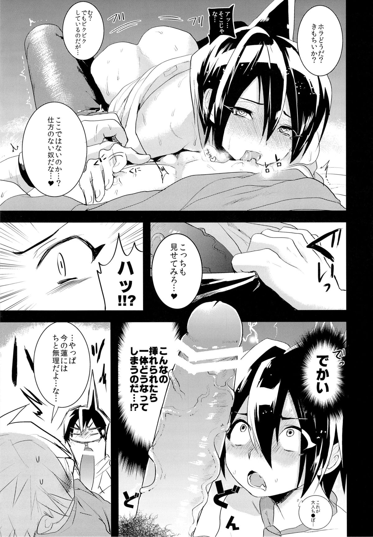 Kodomo no Kimi Otona no Boku page 11 full