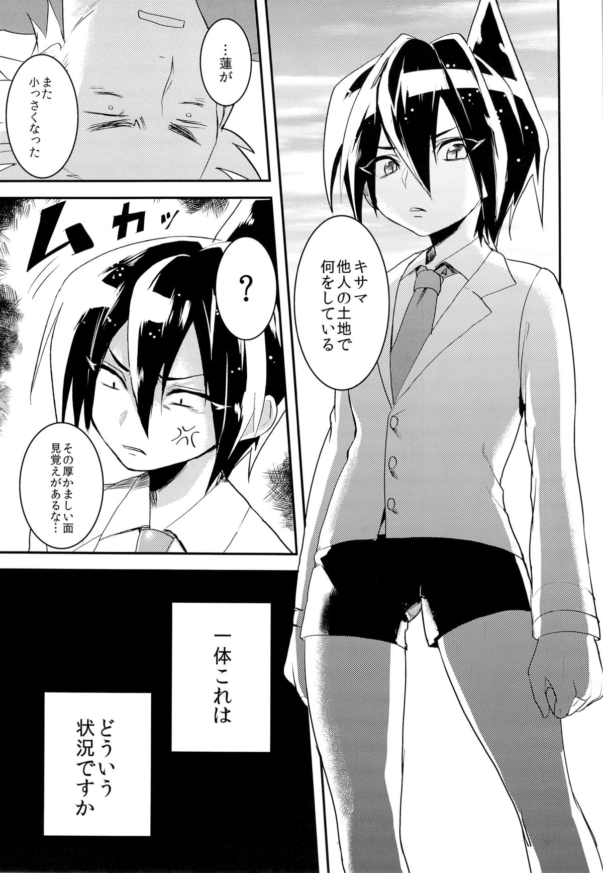 Kodomo no Kimi Otona no Boku page 7 full