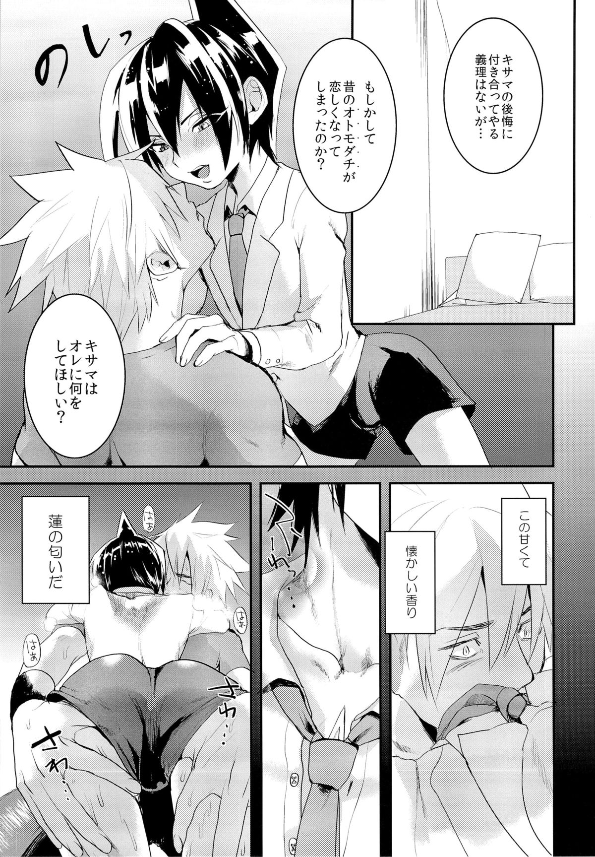 Kodomo no Kimi Otona no Boku page 9 full