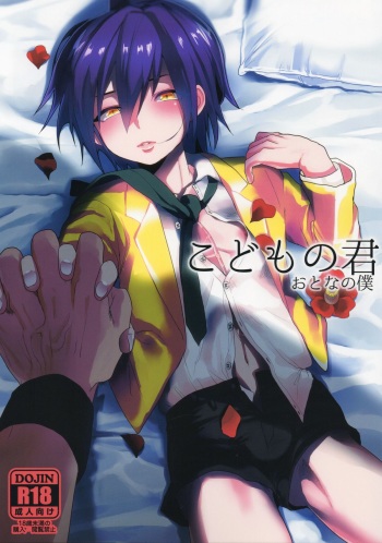 (Shota Scratch SP2) [SCO.LABO (shoco)] Kodomo no Kimi Otona no Boku (Shaman King) cover