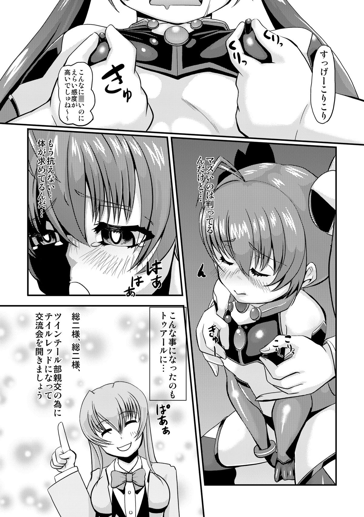 Ore, Mesudorei ni Narimasu page 4 full