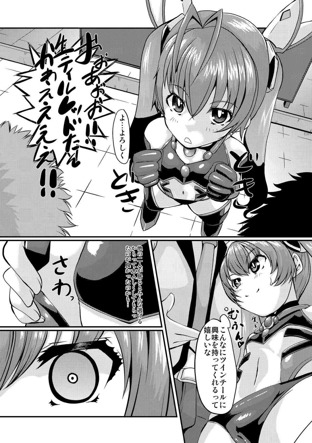Ore, Mesudorei ni Narimasu page 5 full