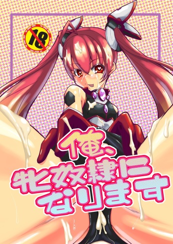 [Kaisei Yohou (Kurogane Riku)] Ore, Mesudorei ni Narimasu (Ore, Twintail ni Narimasu.) [Digital] cover