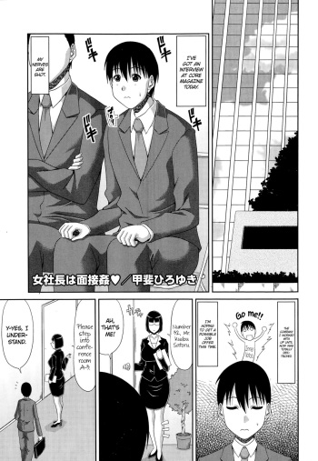 [Kai Hiroyuki] Onna Shachou wa Mensetsukan | Female President's Seductive Interview (COMIC Megastore Alpha 2014-10) [English] =TV= cover
