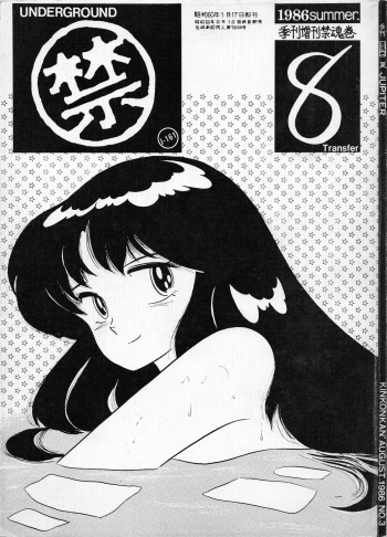 [JUPITER] KINKONKAN:3 cover
