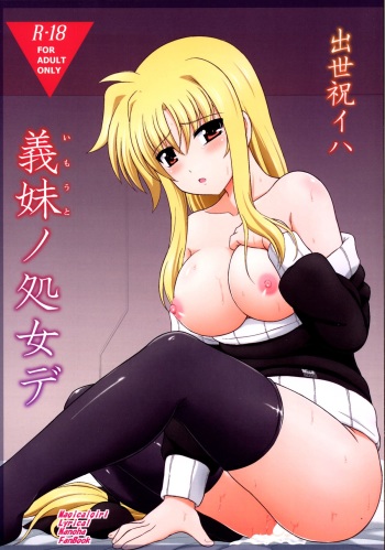 [Kuchiki no Uro (Enma Koorogi)] Shusse Iwai wa Imouto no Shojo de  (Mahou Shoujo Lyrical Nanoha) [Digital] cover