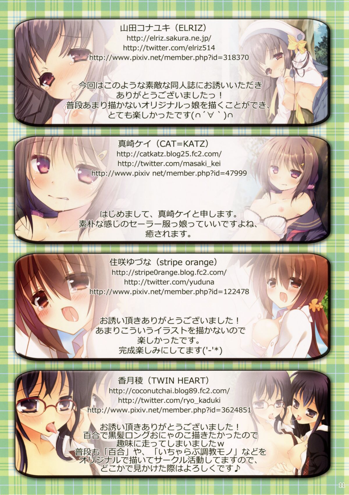 Yagai H Kanojo page 11 full