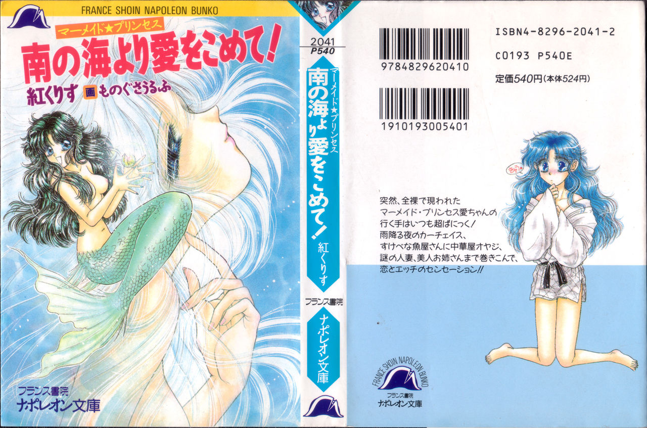 Mermaid Princess - Minami no Umi yori Ai o Komete! page 1 full