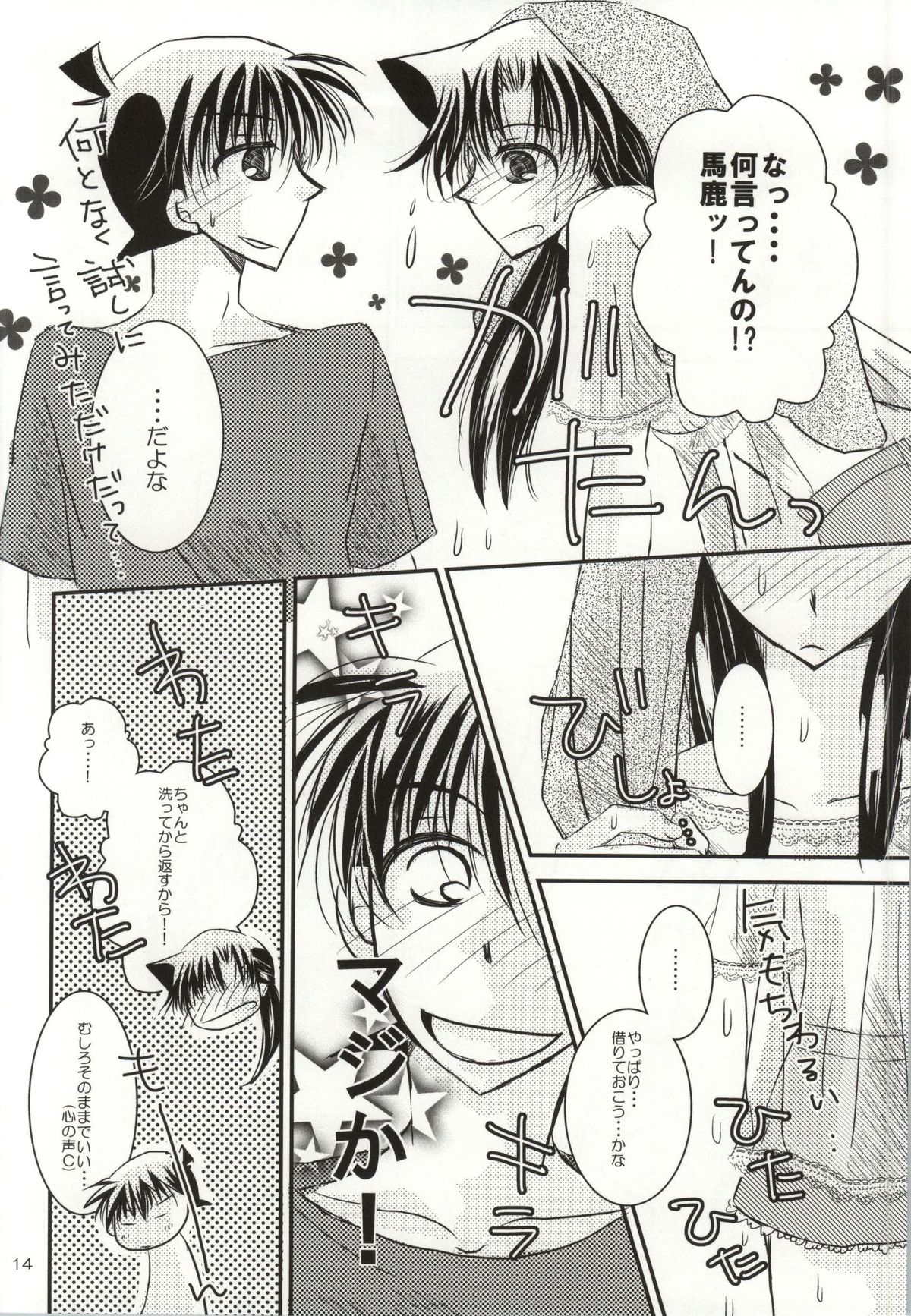Kare to Kanojo no Naisho na Natsu no Hi page 11 full