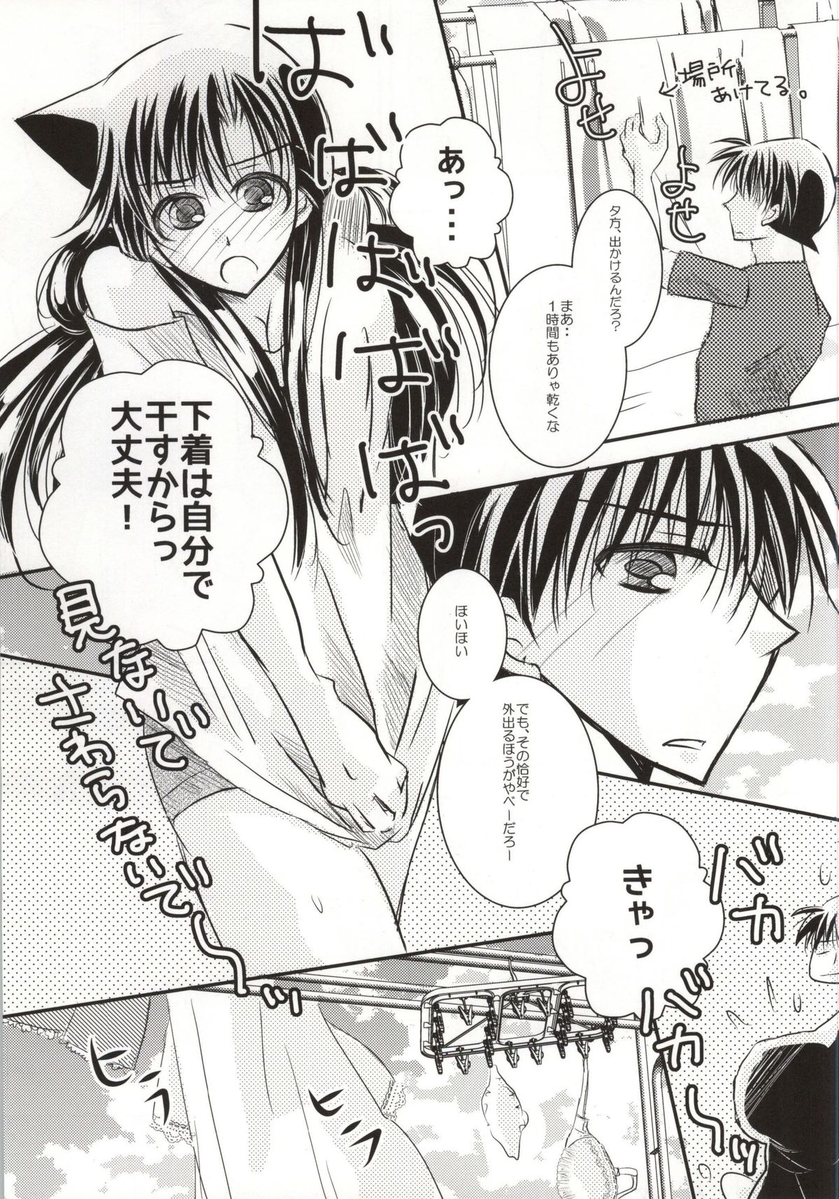 Kare to Kanojo no Naisho na Natsu no Hi page 12 full