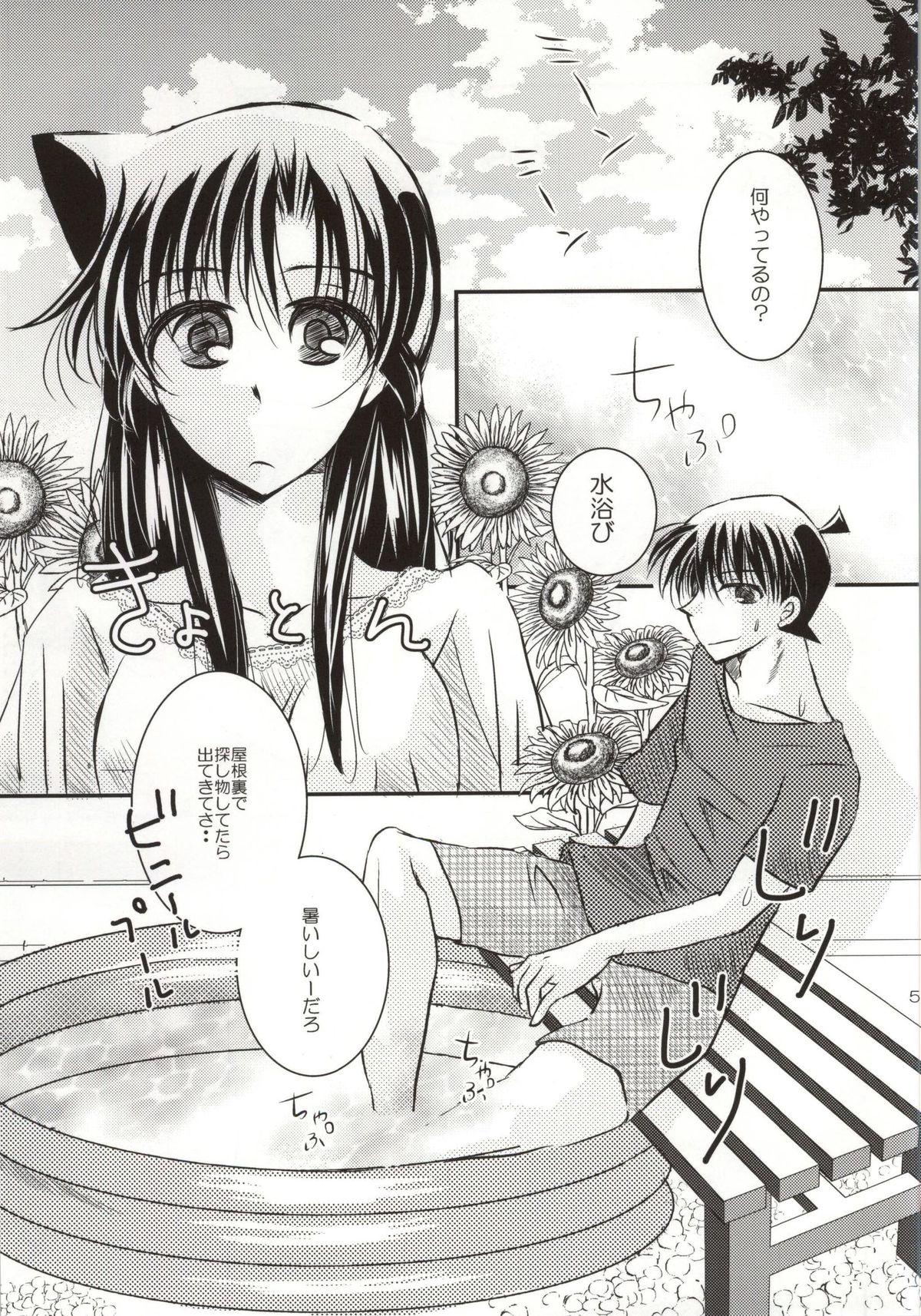 Kare to Kanojo no Naisho na Natsu no Hi page 2 full