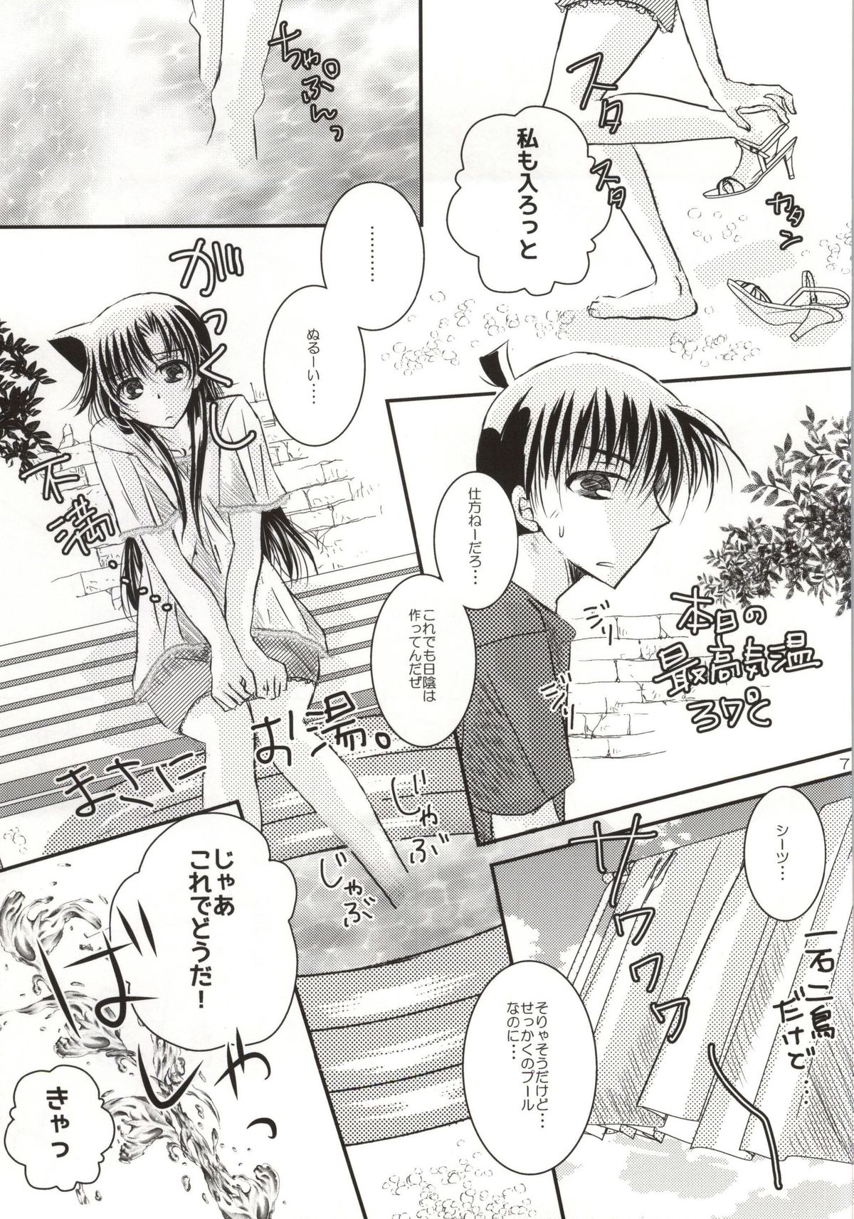 Kare to Kanojo no Naisho na Natsu no Hi page 4 full