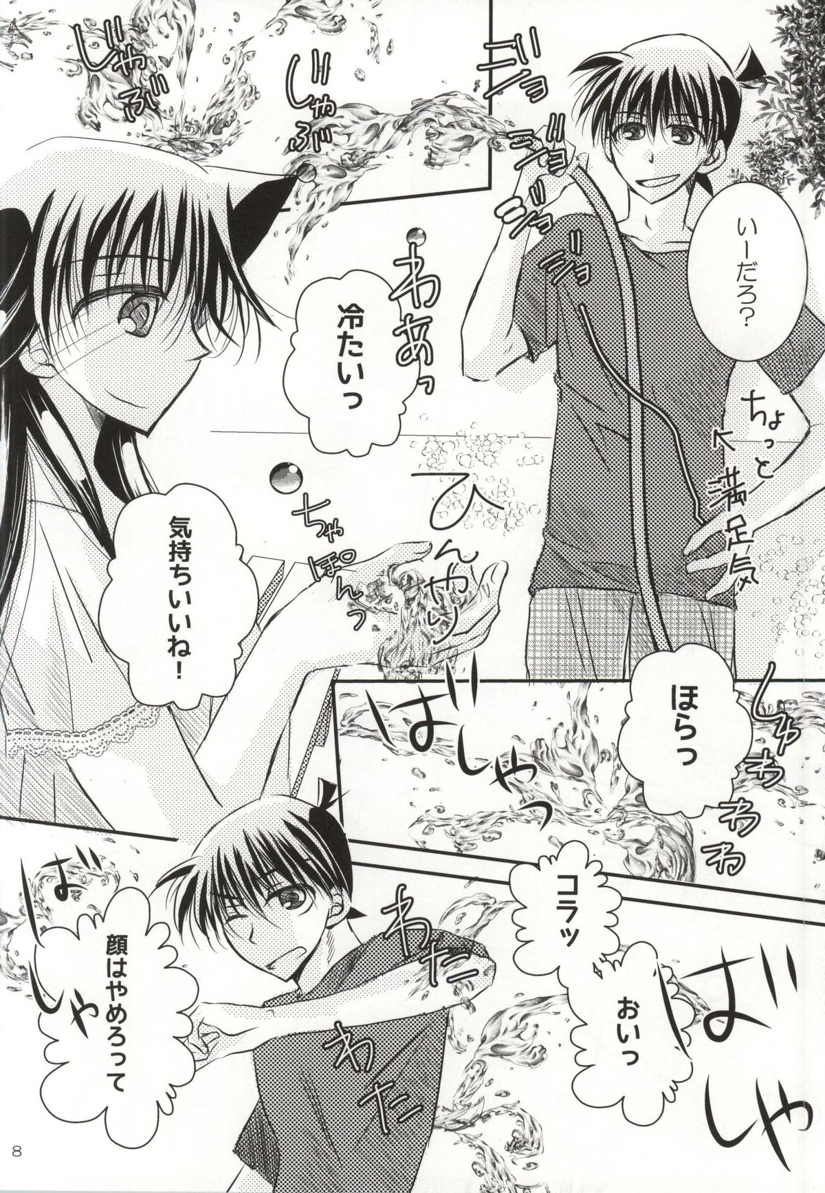 Kare to Kanojo no Naisho na Natsu no Hi page 5 full