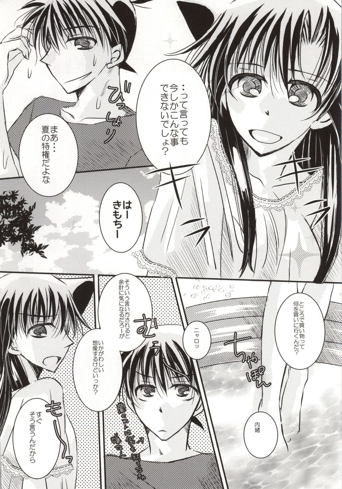 Kare to Kanojo no Naisho na Natsu no Hi page 6 full