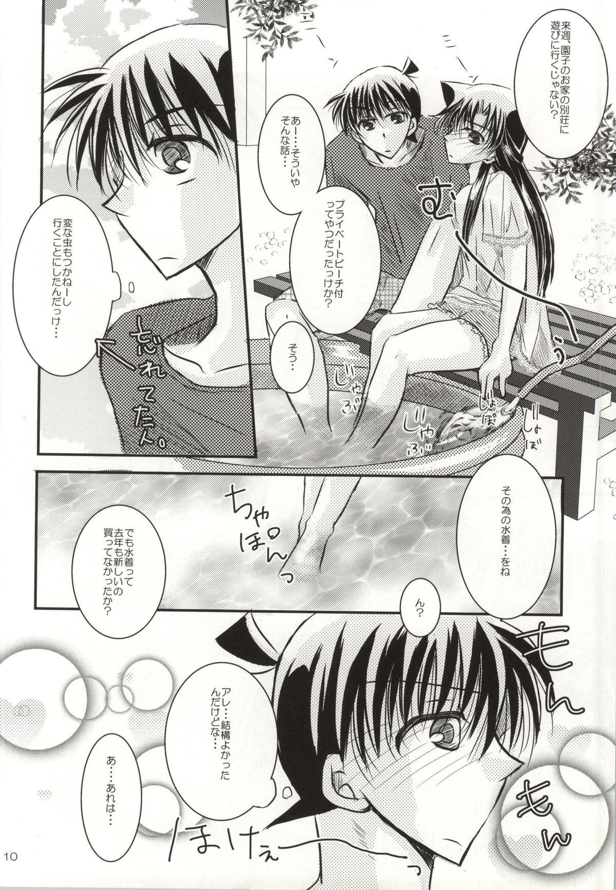 Kare to Kanojo no Naisho na Natsu no Hi page 7 full