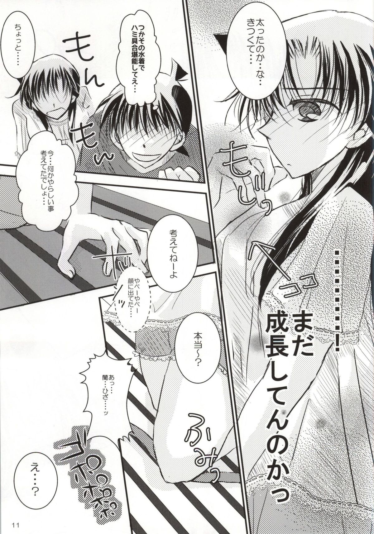 Kare to Kanojo no Naisho na Natsu no Hi page 8 full