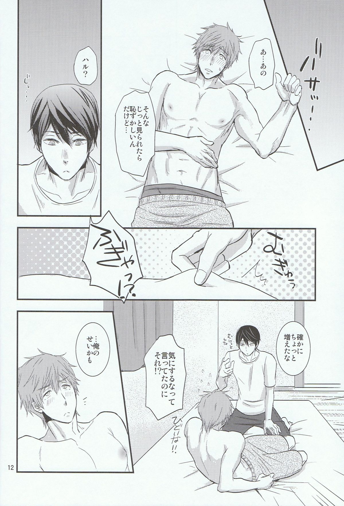 Thicky Cutie! page 11 full