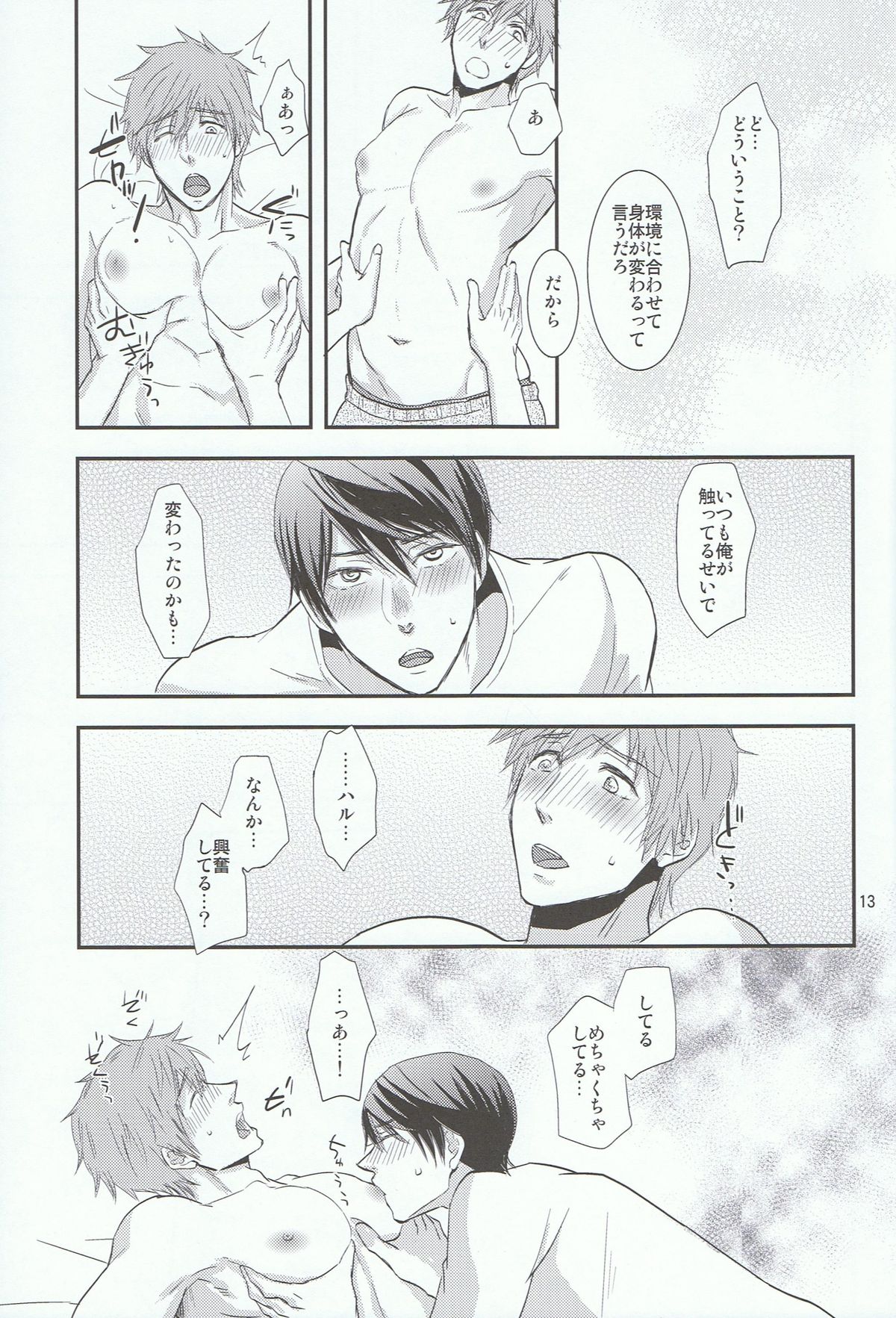 Thicky Cutie! page 12 full