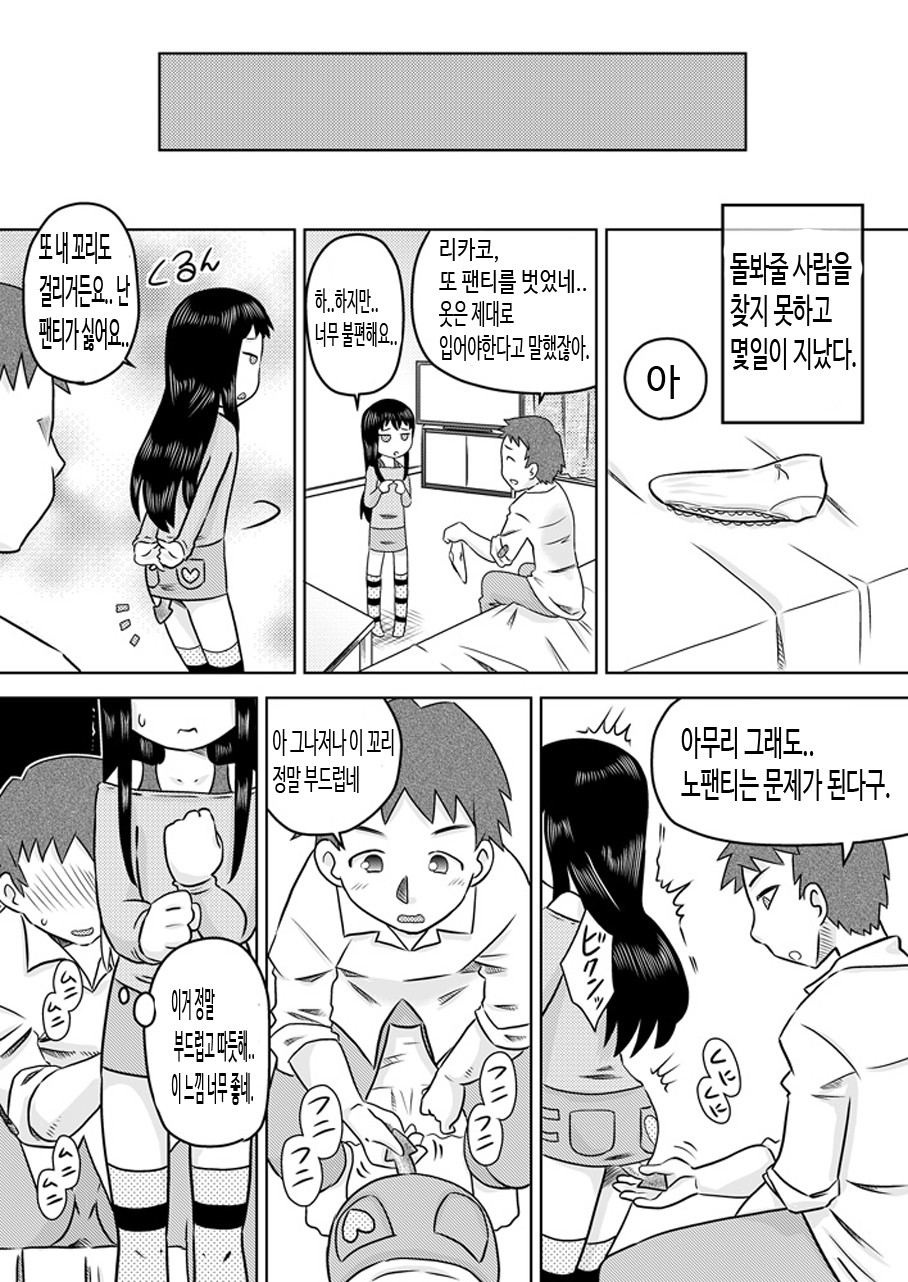 Hiroi Shoujo ~Aru Ame no Hi Loli Succubus wo Mochi Kaetta~ page 12 full