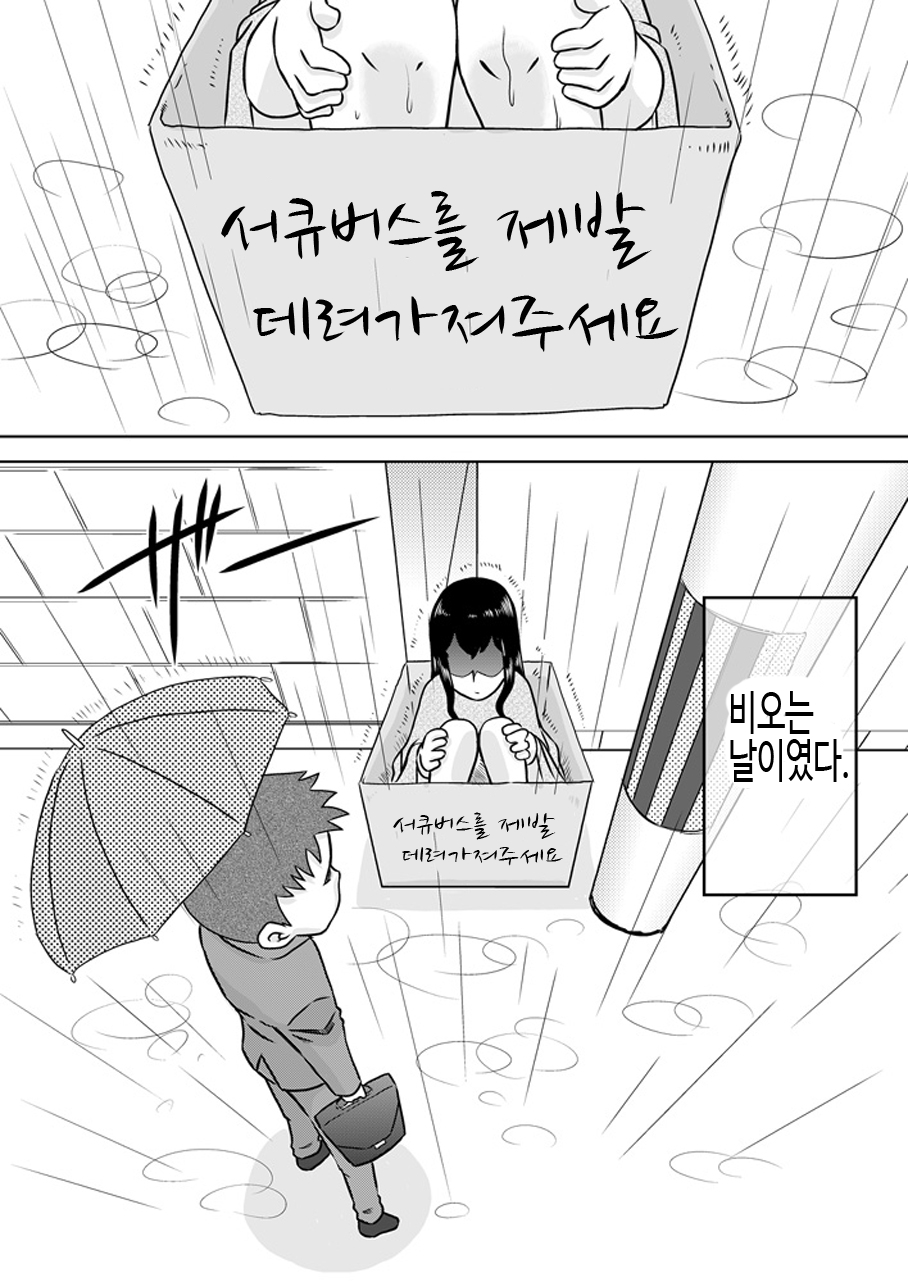 Hiroi Shoujo ~Aru Ame no Hi Loli Succubus wo Mochi Kaetta~ page 4 full