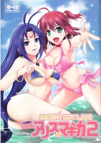 (C82) [Bloody Hawk, Matsukaze (Osugi, Megurogawa Una)] Mahou Shoujo Alice Magica 2 (Magical Halloween) cover